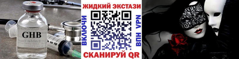 БУТИРАТ жидкий экстази  Купить  Ильский 